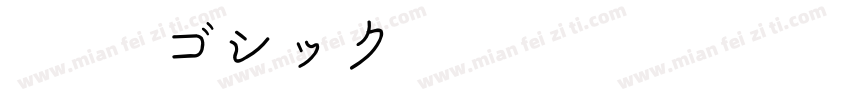 FA 丸ゴシック字体转换